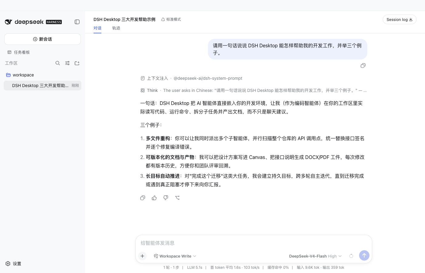 官方 DSH Web 会话：对话、问题卡片与工具审批