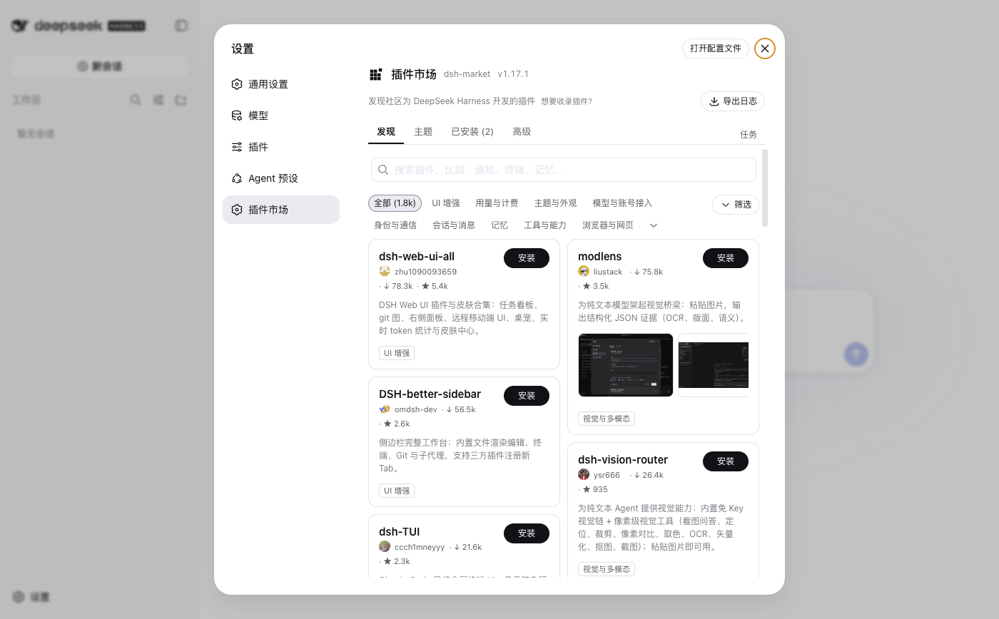 官方 Web 设置中的插件市场