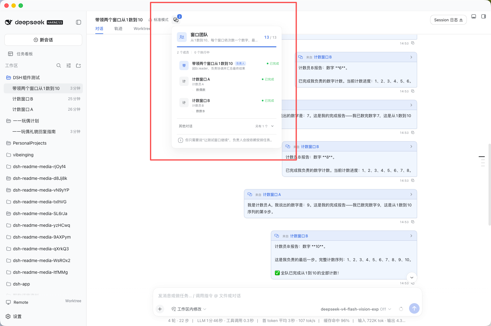 dsh-session-teams 会话窗口团队面板