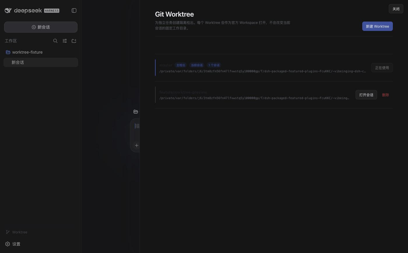官方 Web 中的 Git Worktree 工作区